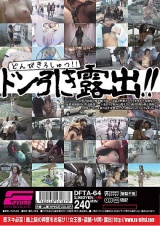 過激露出全12作品 濃厚4時間 パッケージ画像裏
