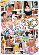 ロ●・ナンパすぺしゃる。30～思春期真っ盛りなロ●っ娘たちにHなイタズラしてパイパンマ●コに生中出し～ パッケージ画像
