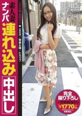 素人妻ナンパ連れ込み中出し パッケージ画像
