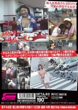 今見たら超キョーレツ！危険！極限！ 露出 at 名古屋 DX3時間10分 パッケージ画像裏