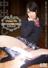 Cream Pieクリームパイ 初めての3本番と中出し 浅香結菜 パッケージ画像