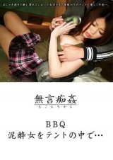 BBQ泥酔女をテントの中で… パッケージ画像