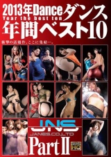 2013年 ダンス年間ベスト10 PartII パッケージ画像