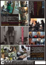どこにでもいる男と女の日常の記録 5 パッケージ画像裏