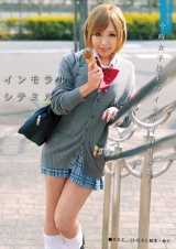 インモラルシテミル？●REC_15 葉月めぐ パッケージ画像