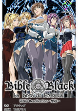 新・Bible Black　第8章【フルカラー成人版】 パッケージ画像表