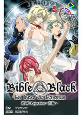 新・Bible Black　第9章【フルカラー成人版】 パッケージ画像