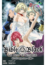 新・Bible Black　第10章【フルカラー成人版】 パッケージ画像