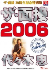 ザ・面接 2006 代々木忠 パッケージ画像