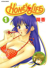 HONEY LIFE（1） パッケージ画像