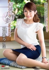 初撮り人妻ドキュメント 石川雛乃 パッケージ画像