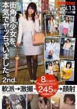 街角美少女を、本気でヤッちゃいました。 2nd. vol.13 パッケージ画像表