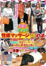 若妻ナンパ性感マッサージ即ハメ もっと気持ちよくなりたいと性欲に目覚めた若妻に、AV男優性感マッサージのスーパーテクニックを無料でお試ししませんかと口説いたら、気持ちよすぎて本番まで出来ちゃいました。 7 パッケージ画像