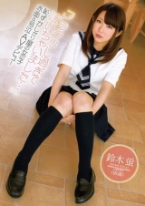 「ビックリし過ぎて泣いちゃいました…」恥ずかしがり屋の女の子赤面＆号泣AVデビュー 鈴木蛍（18歳） パッケージ画像