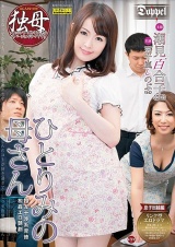 ひとりみの母さん パッケージ画像