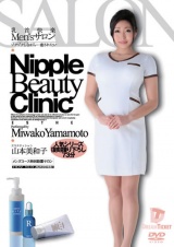 乳首快楽Men’sサロン 山本美和子 パッケージ画像
