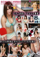 全日本ビキニ卓球協会　Presents　ビキニ卓球トーナメントVol.１　完全版 パッケージ画像裏