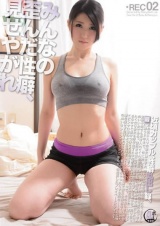 みんなの歪んだ性癖、見せやがれ ・REC02 近頃カップル、性癖丸出し録。 水希舞 パッケージ画像