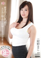 献身的な巨乳妻は夫の為に躰を捧げ痙攣するほどイキまくる