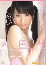 天色翠DEBUT！ パッケージ画像