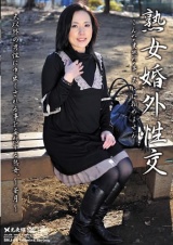 熟女婚外性交 ～華月～ パッケージ画像