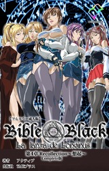 新・Bible Black 第4章 Recollection ～想起～ Complete版【フルカラー成人版】 パッケージ画像