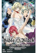 新・Bible Black 第5章 Rejection ～拒絶～ Complete版【フルカラー成人版】 パッケージ画像表