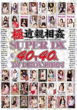 極近親相姦SUPER DX 40T 40人 8時間 パッケージ画像表